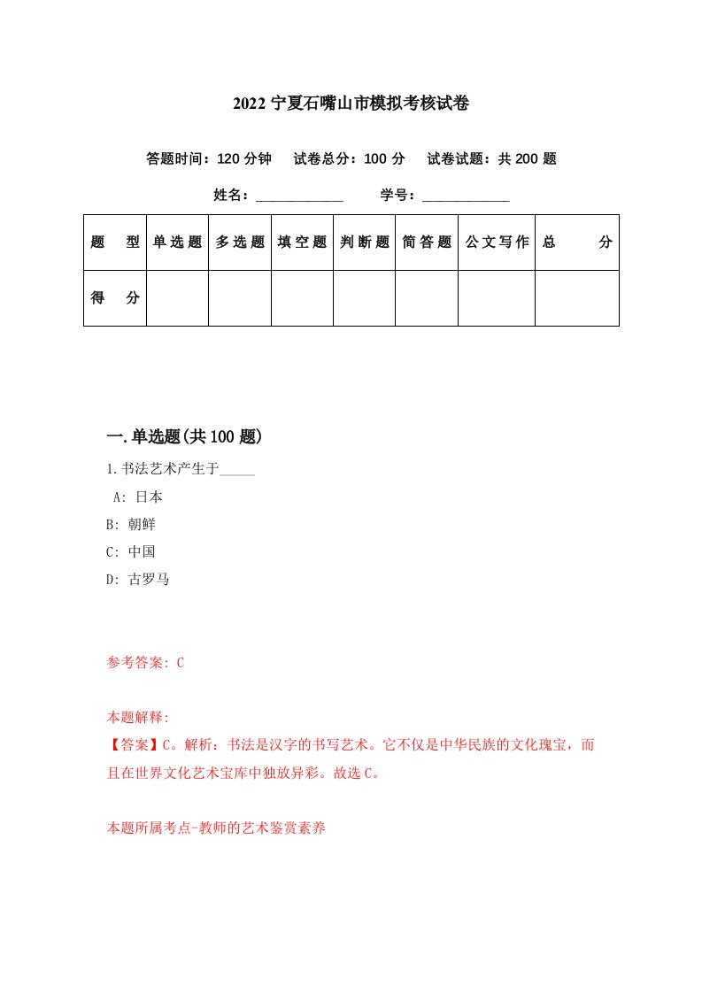 2022宁夏石嘴山市模拟考核试卷0