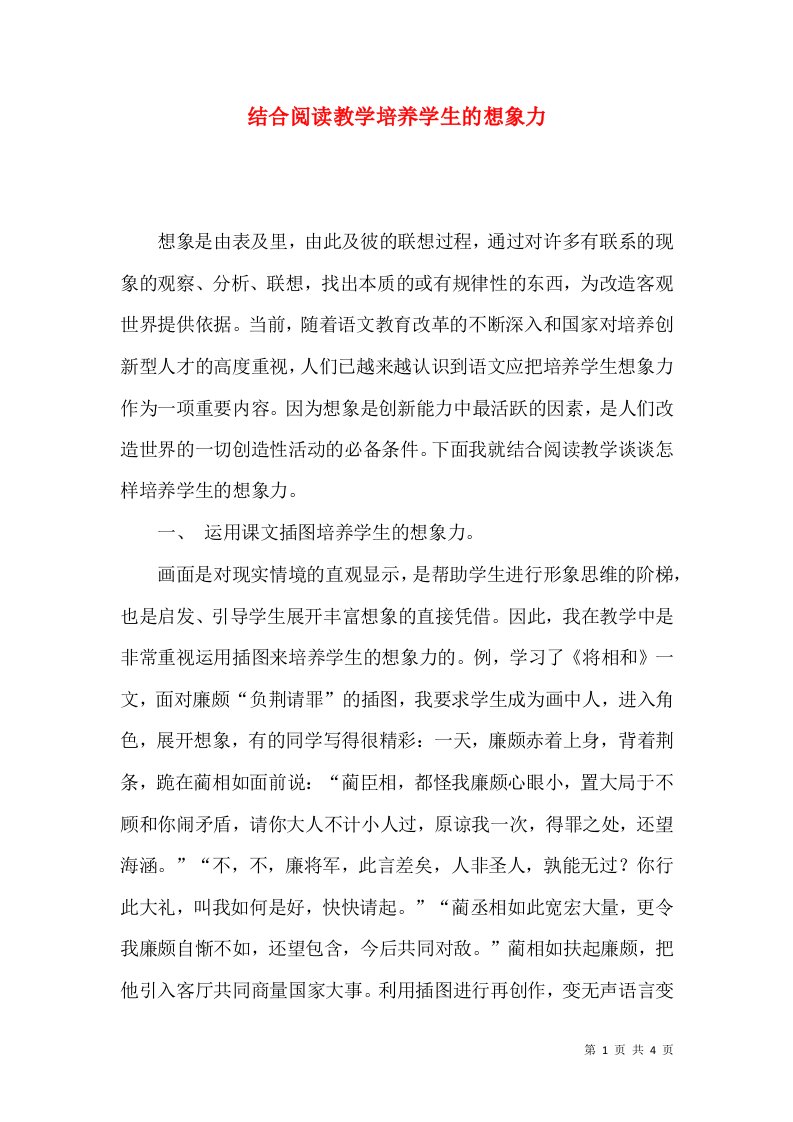 结合阅读教学培养学生的想象力