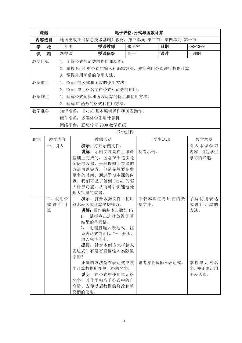 电子表格-公式与函数计算