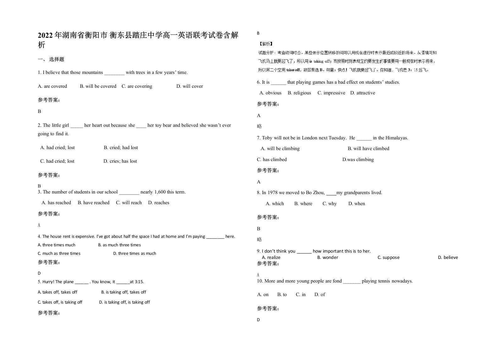 2022年湖南省衡阳市衡东县踏庄中学高一英语联考试卷含解析