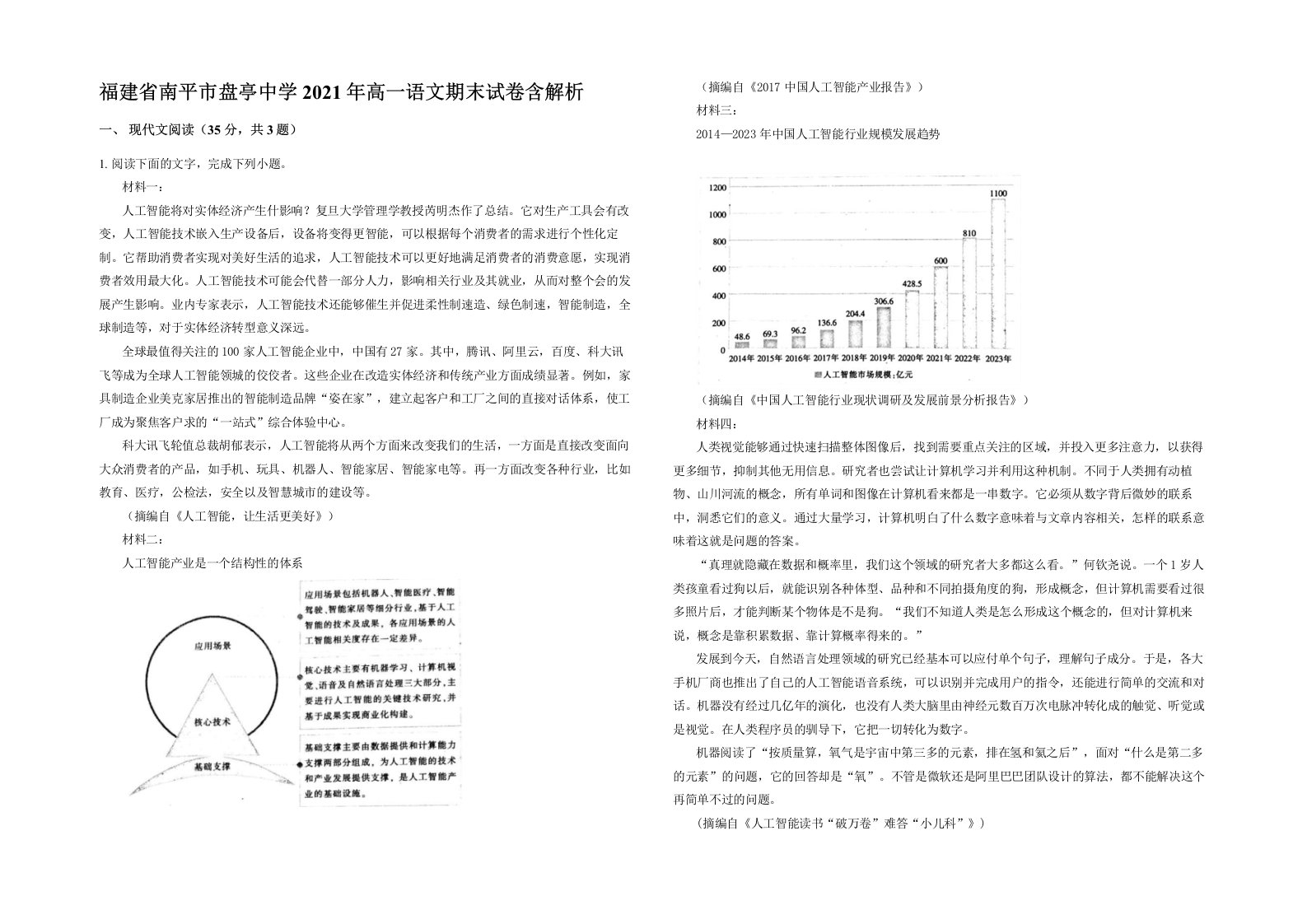 福建省南平市盘亭中学2021年高一语文期末试卷含解析