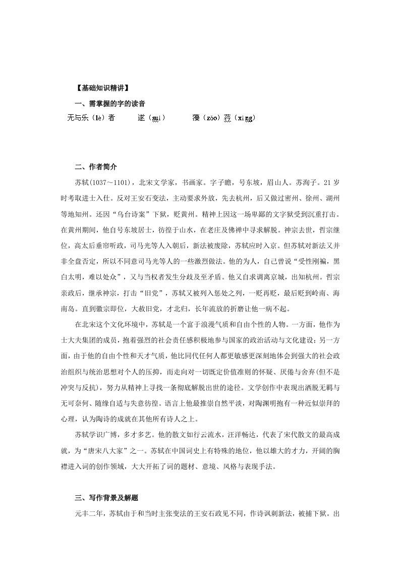 2019-2020年八年级语文上册第十七课《记承天寺夜游》学习指导与同步训练2