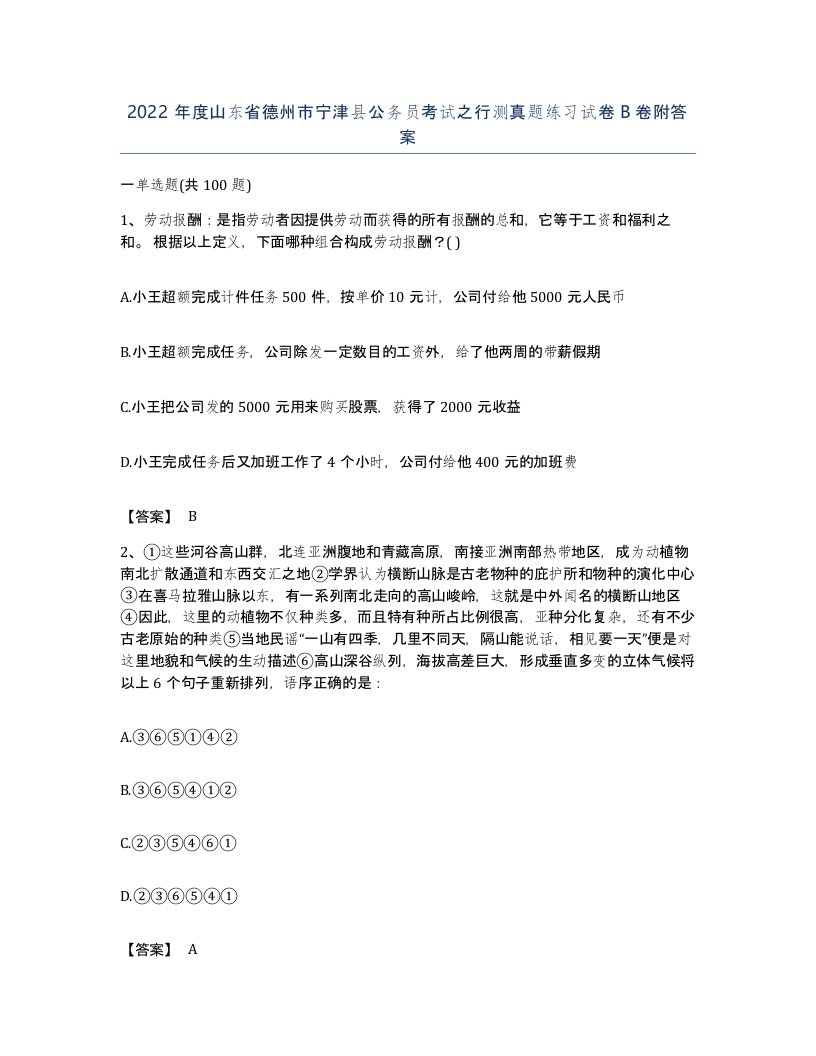 2022年度山东省德州市宁津县公务员考试之行测真题练习试卷B卷附答案