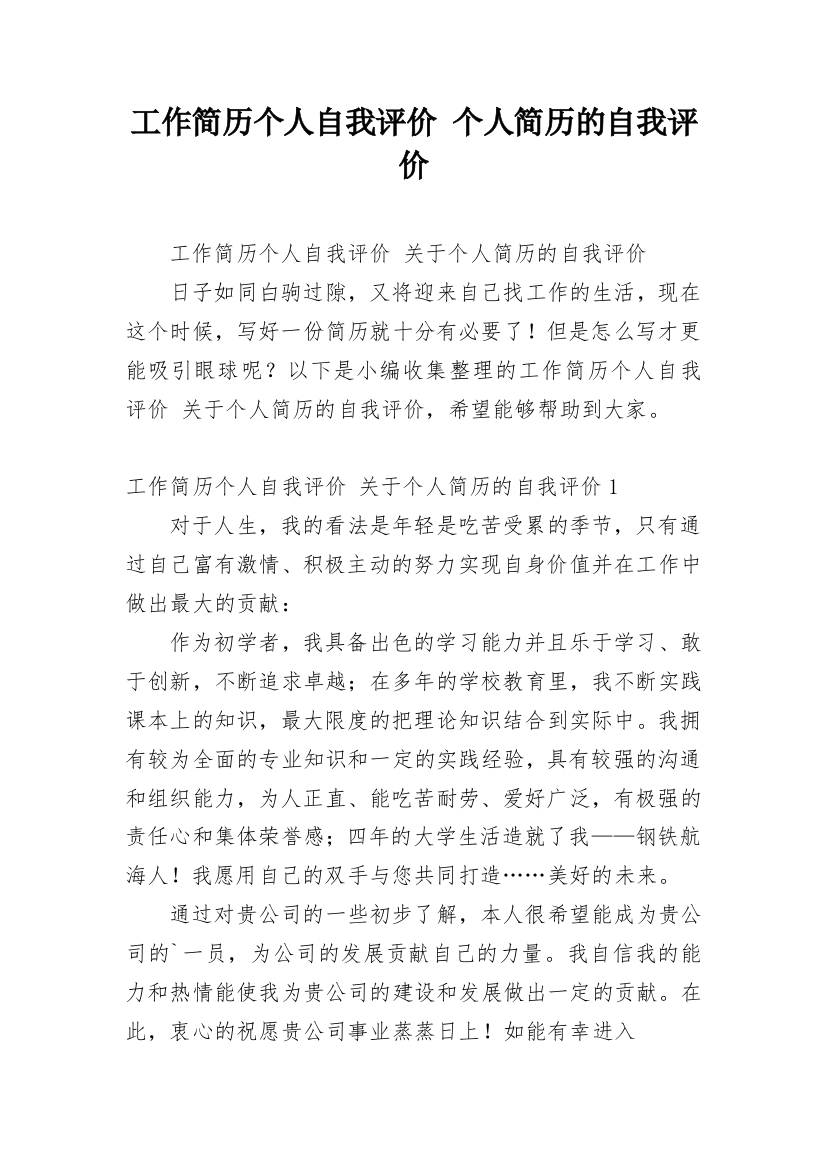 工作简历个人自我评价