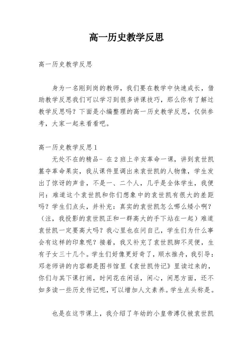 高一历史教学反思_4