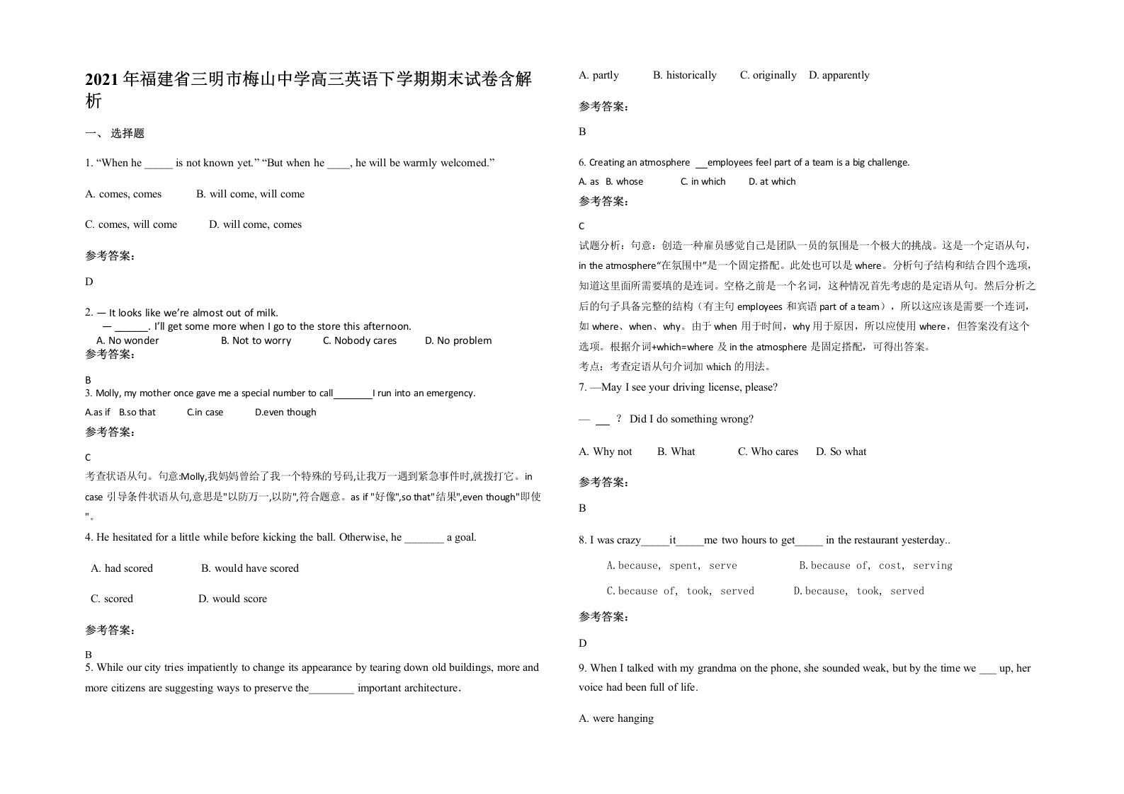 2021年福建省三明市梅山中学高三英语下学期期末试卷含解析