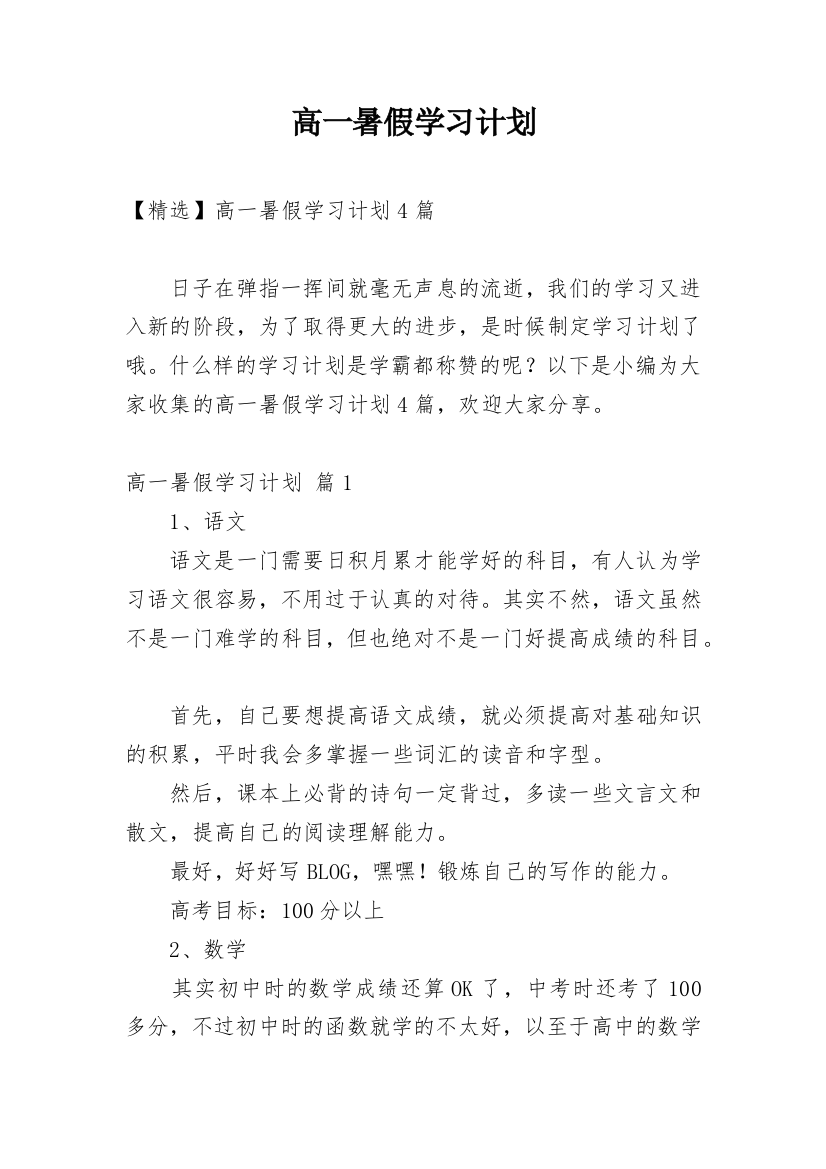 高一暑假学习计划_32