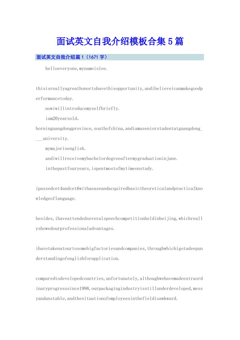 面试英文自我介绍模板合集5篇【精选汇编】