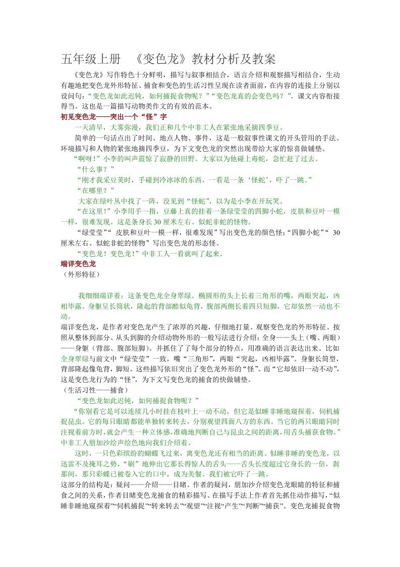 《变色龙》教材分析及教案