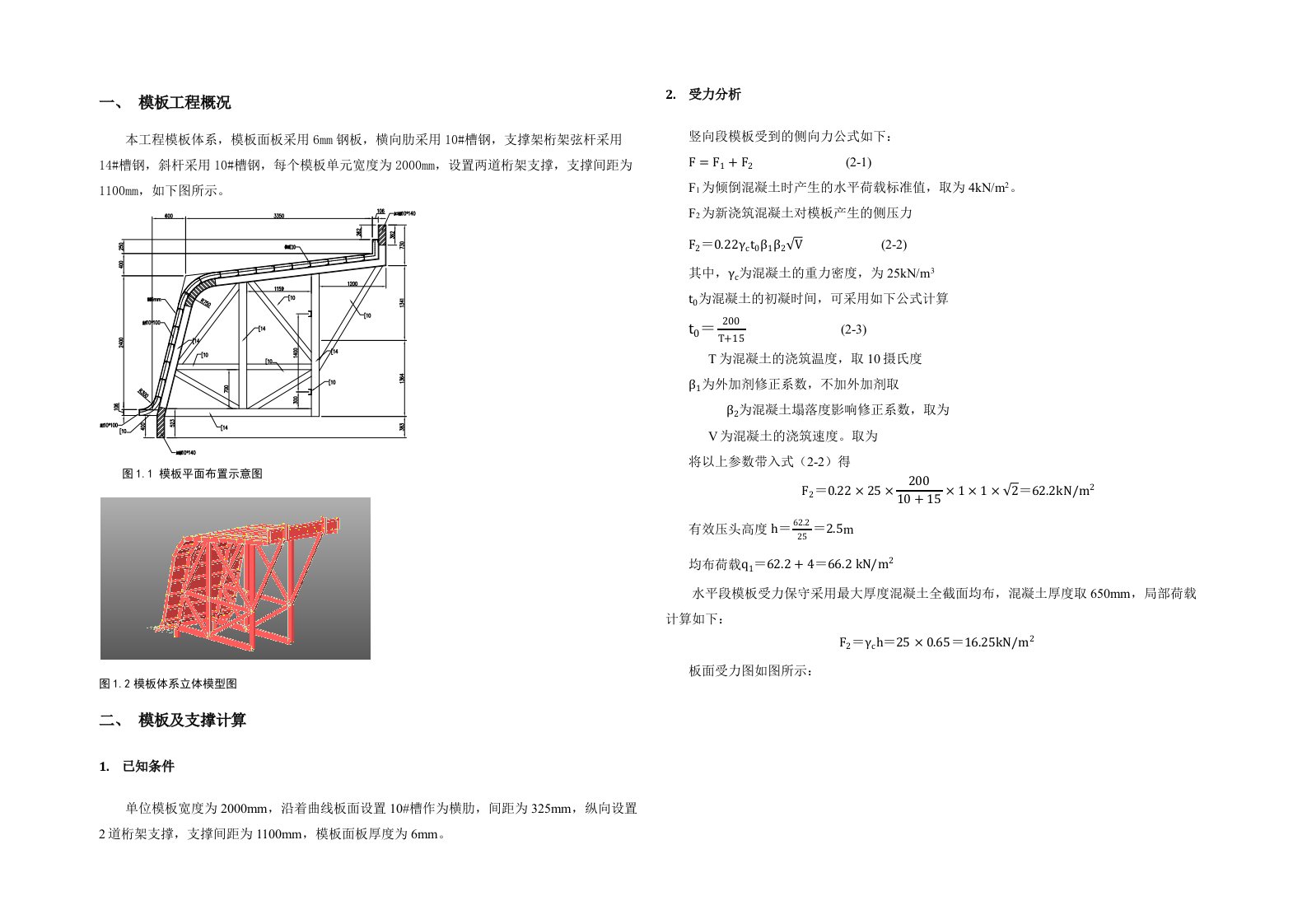 京福线箱梁钢模板计算书