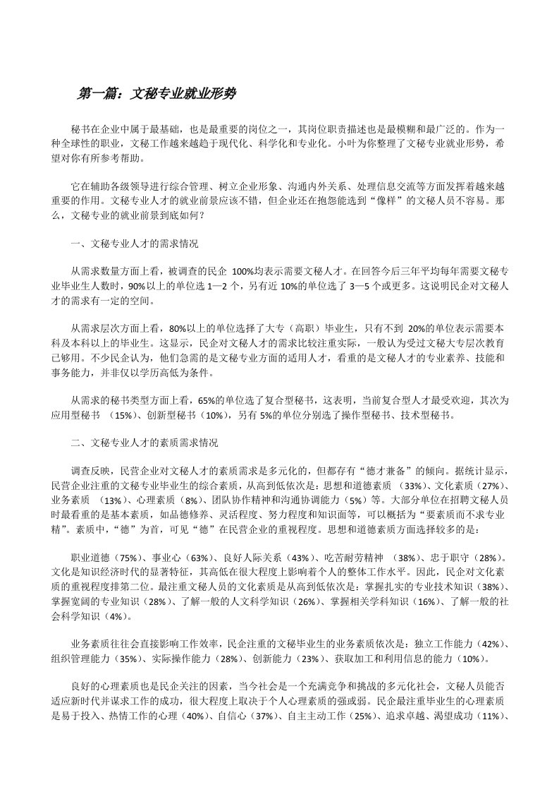 文秘专业就业形势[修改版]