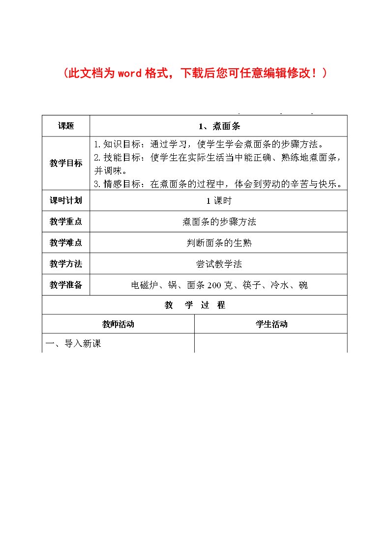 云南小学四年级劳动技术上册教案doc