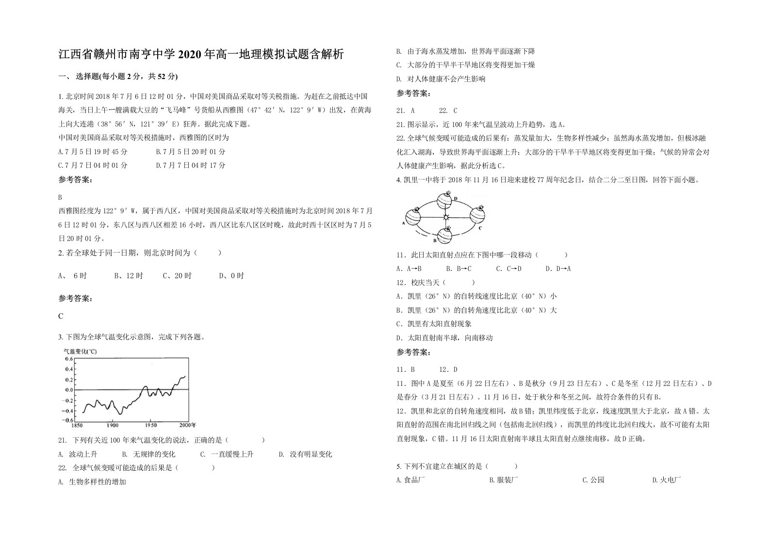 江西省赣州市南亨中学2020年高一地理模拟试题含解析