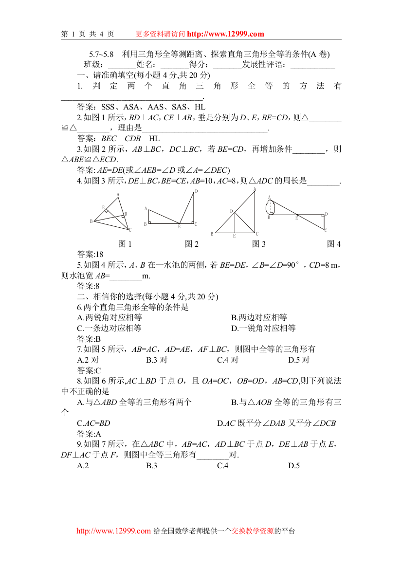 【小学中学教育精选】北师大版七年级下册5.7-5.8同步练习两份及答案WORD(A卷)