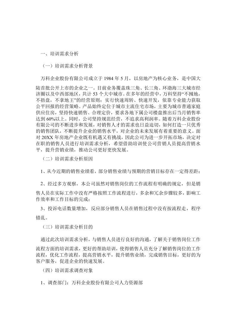 培训计划以华为公司为例