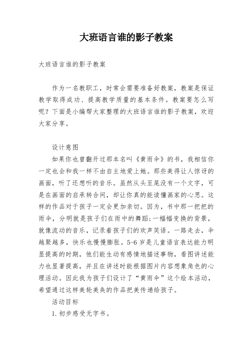 大班语言谁的影子教案