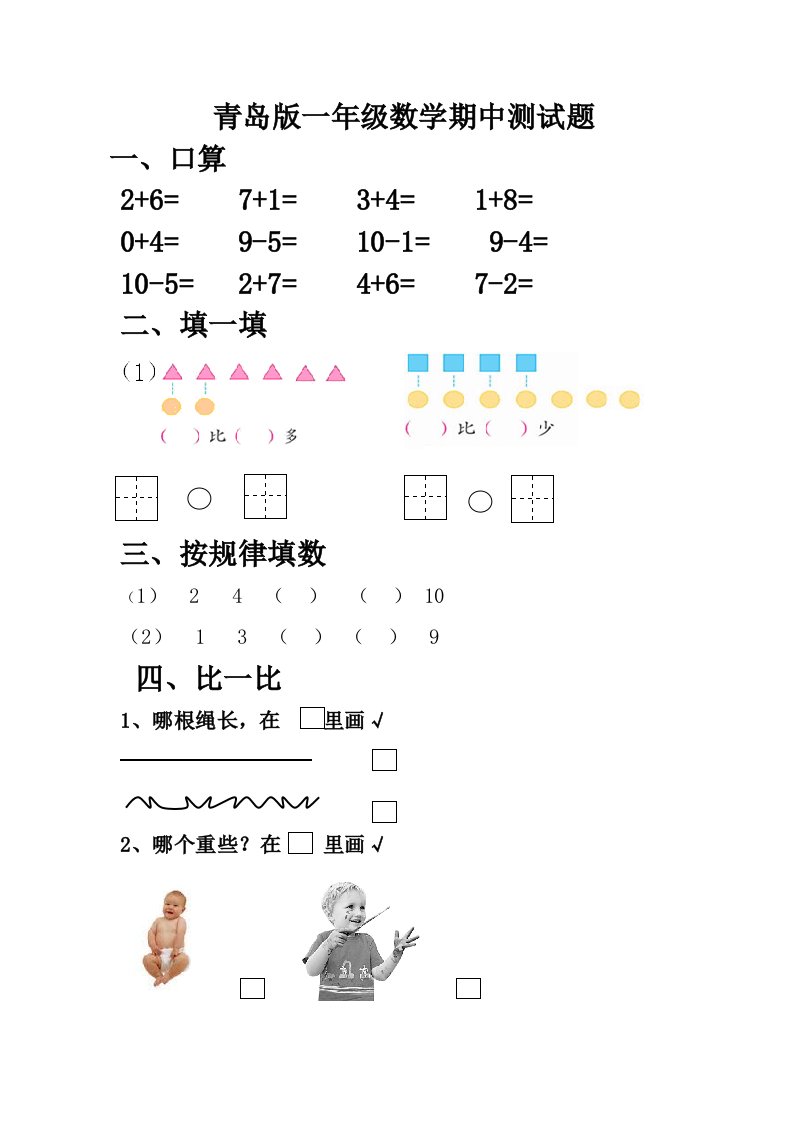 青岛版一年级数学上册期中测试题