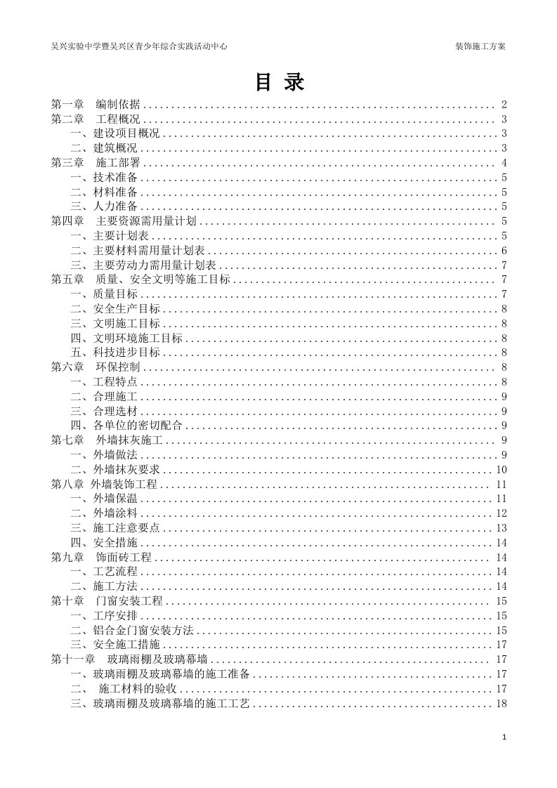 装饰施工方案-126