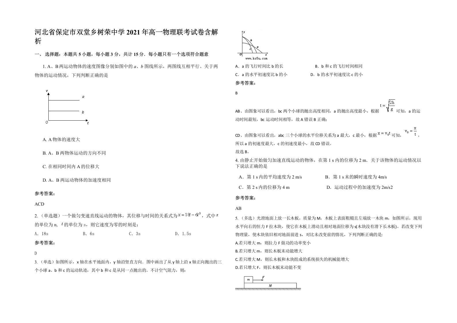 河北省保定市双堂乡树荣中学2021年高一物理联考试卷含解析