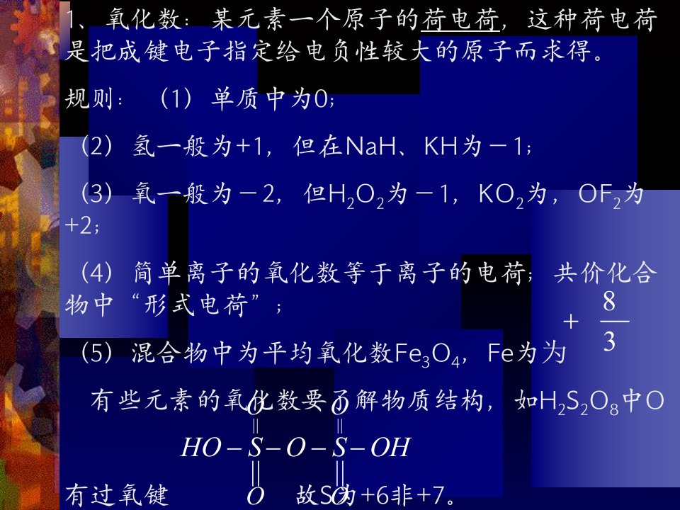 无机与分析化学第十章氧化还原反应与氧化还原滴定法PPT课件