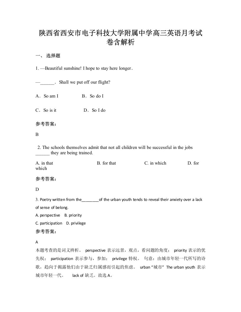 陕西省西安市电子科技大学附属中学高三英语月考试卷含解析