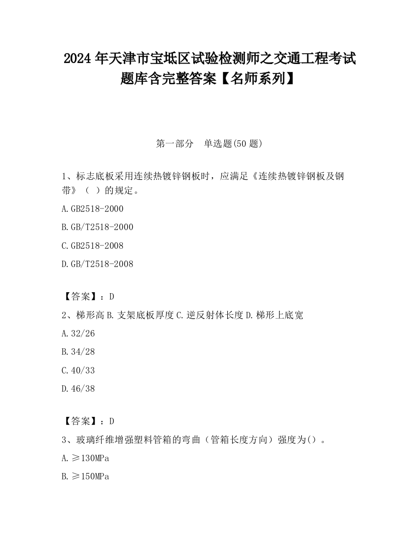 2024年天津市宝坻区试验检测师之交通工程考试题库含完整答案【名师系列】