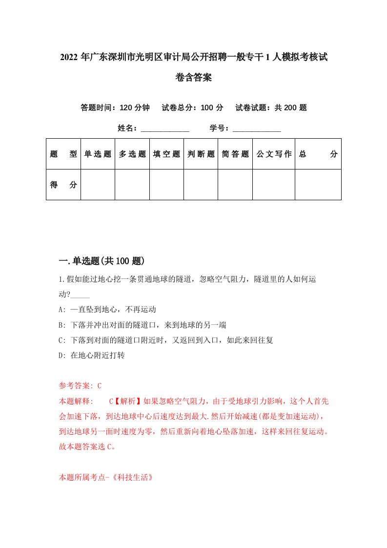 2022年广东深圳市光明区审计局公开招聘一般专干1人模拟考核试卷含答案6