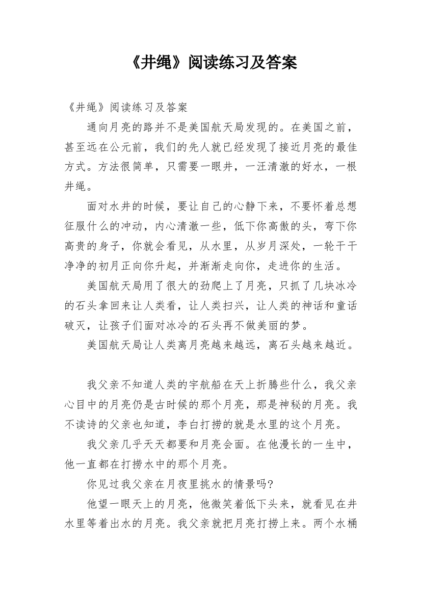 《井绳》阅读练习及答案