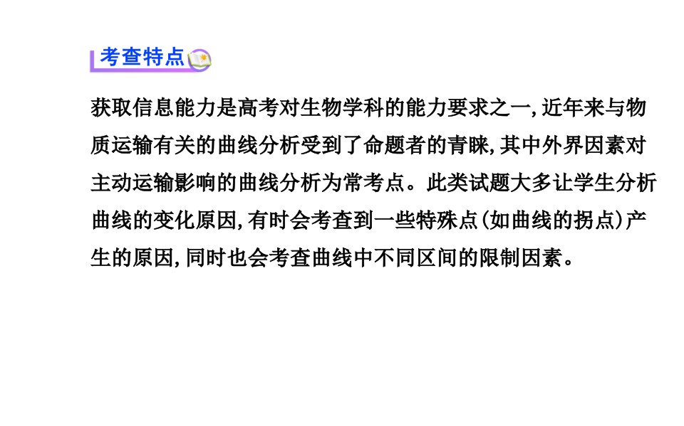 高三生物金榜频道一轮热点专题系列二