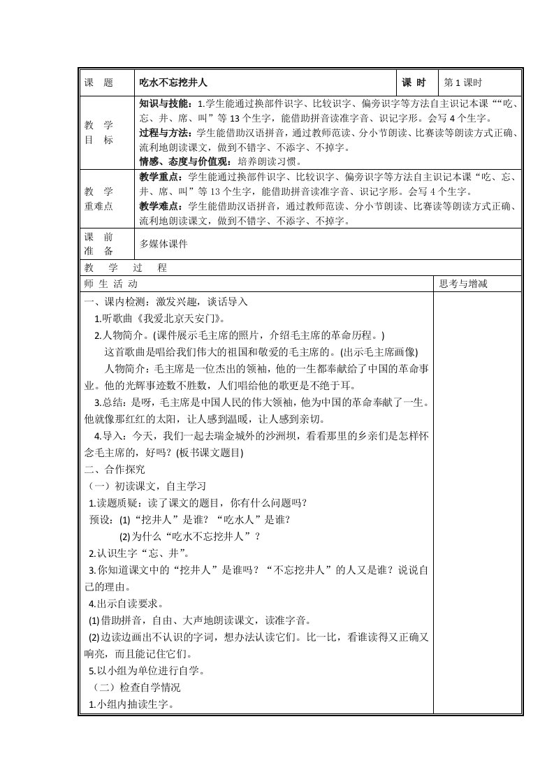 部编版语文一下第二单元教学设计