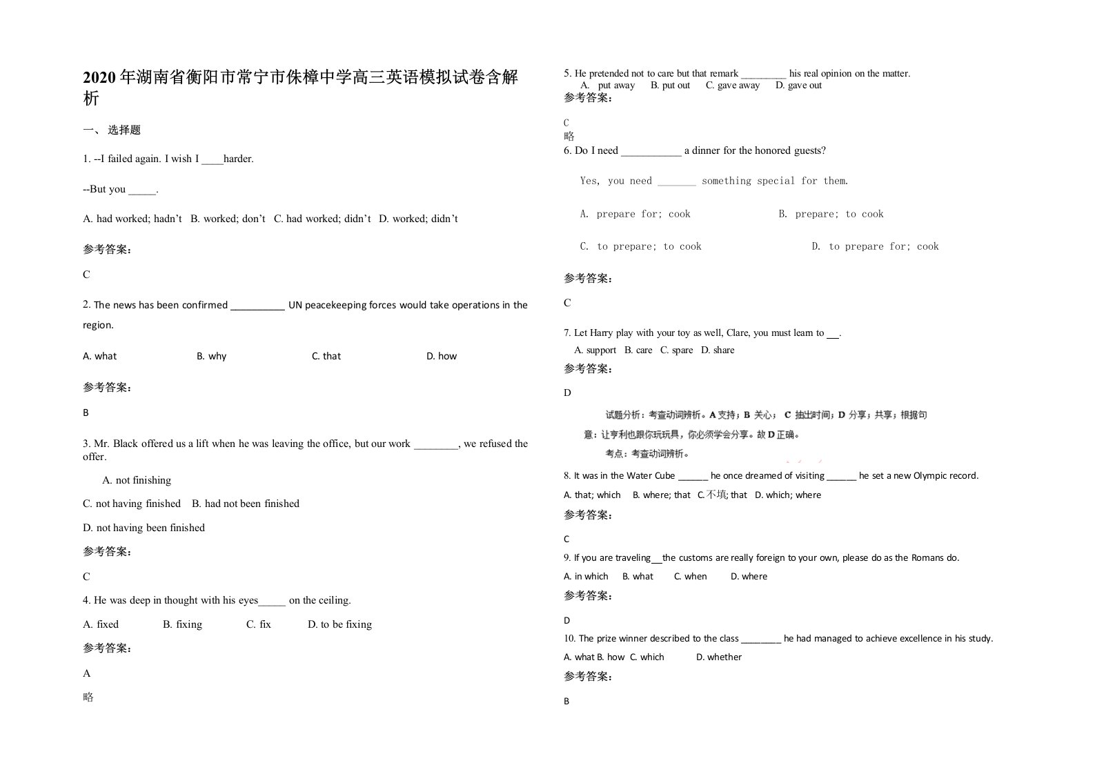 2020年湖南省衡阳市常宁市侏樟中学高三英语模拟试卷含解析