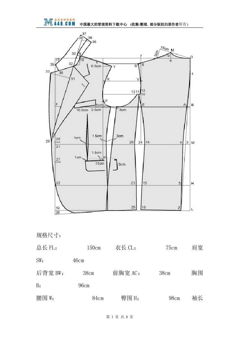 某服装厂男式西服纸样(doc)-包装印刷