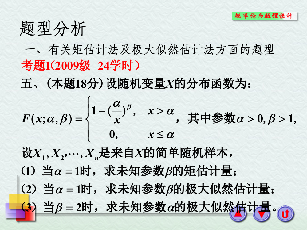 清华大学概率论与数理统计复习