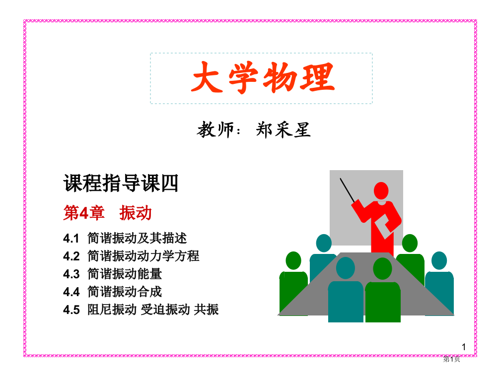 大物练习答案市公开课一等奖省赛课微课金奖PPT课件