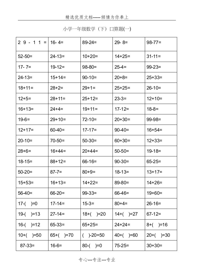 小学一年级下册数学口算题卡(共40页)