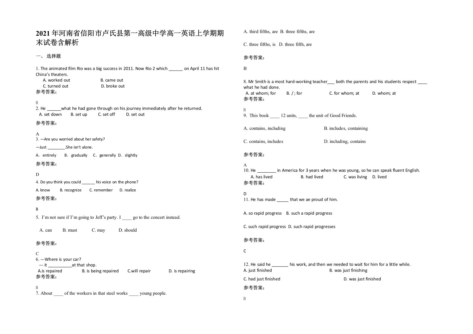 2021年河南省信阳市卢氏县第一高级中学高一英语上学期期末试卷含解析