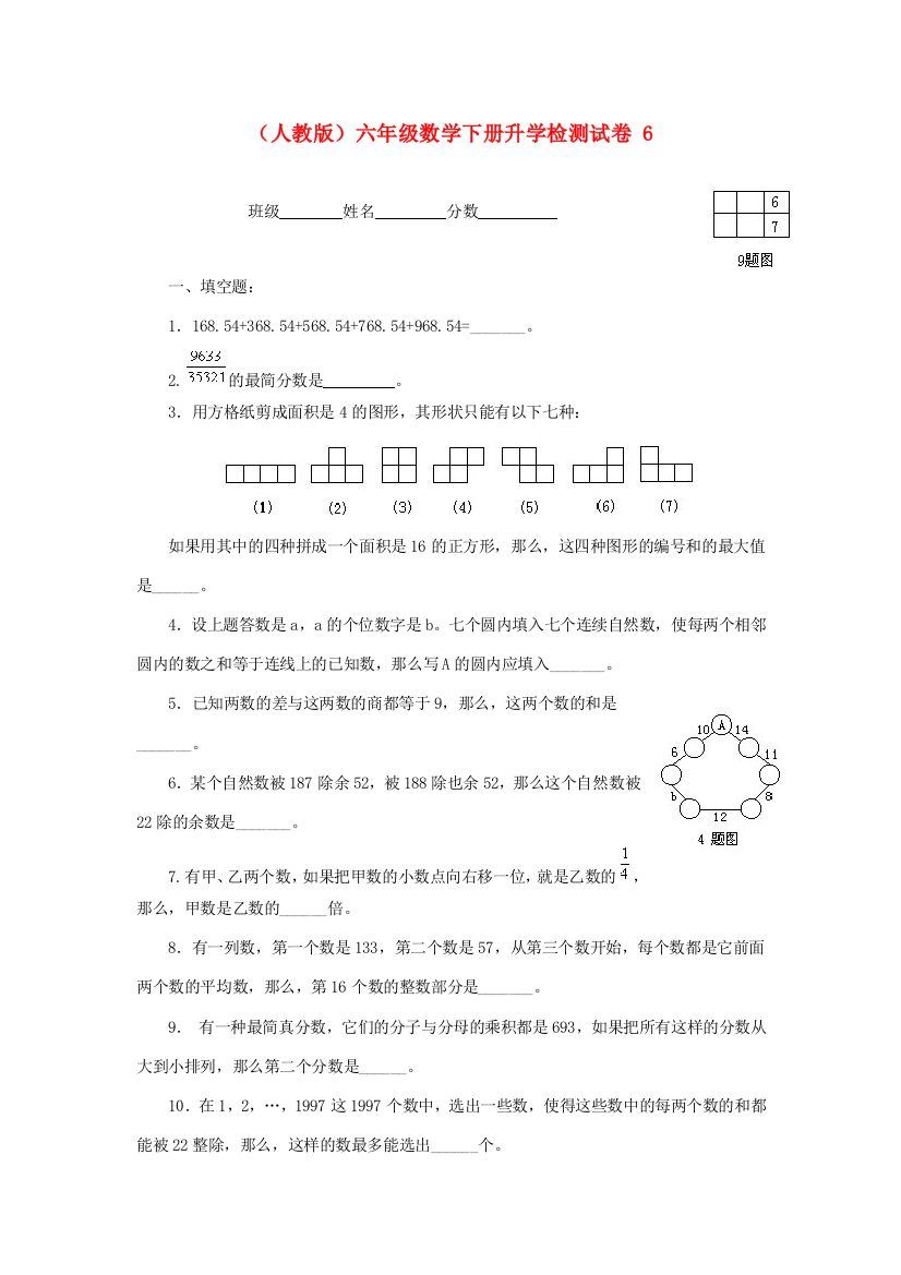 六年级数学下册