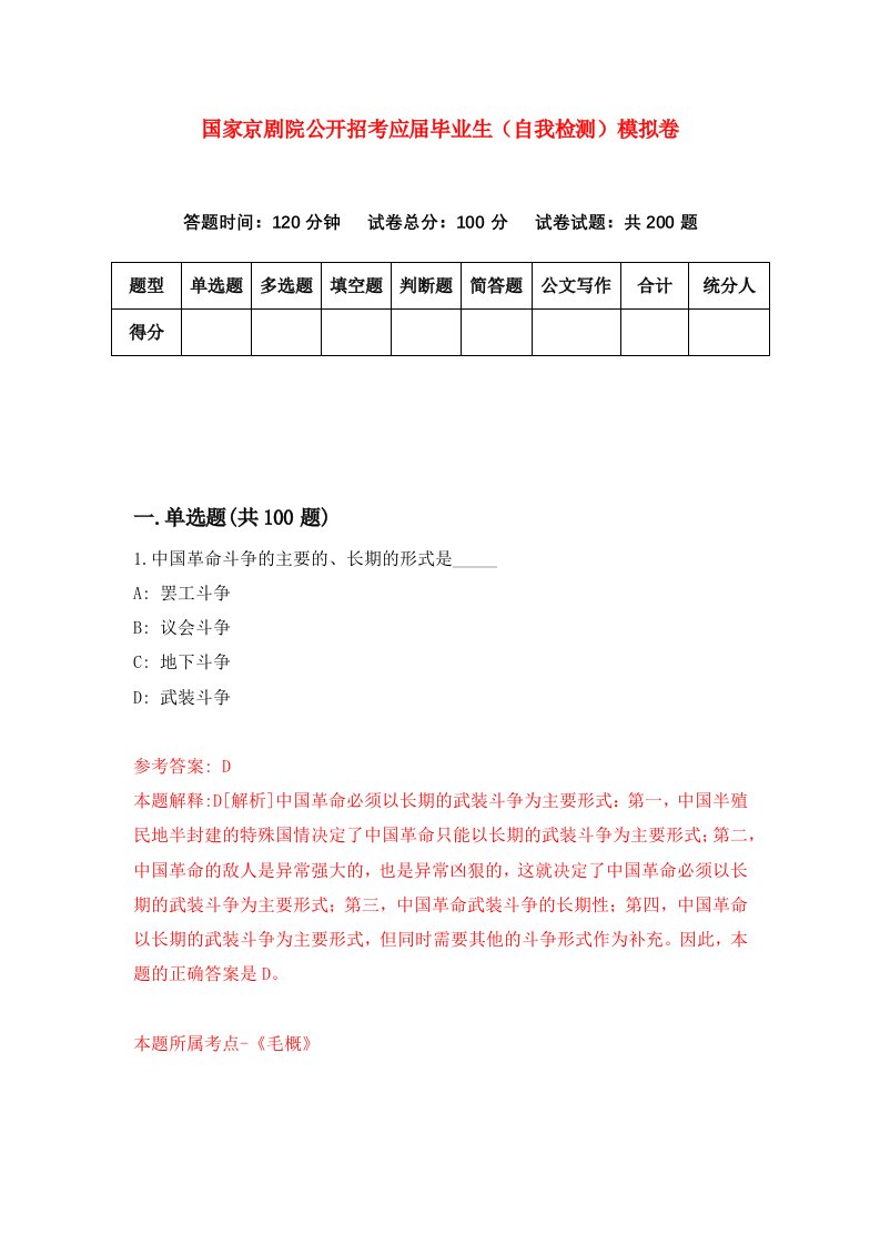 国家京剧院公开招考应届毕业生自我检测模拟卷第9卷