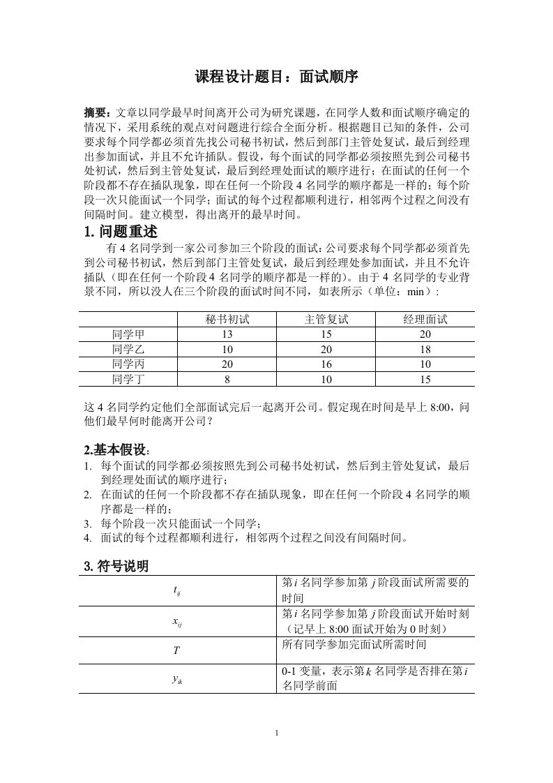 面试等候最短时间建模（精选）