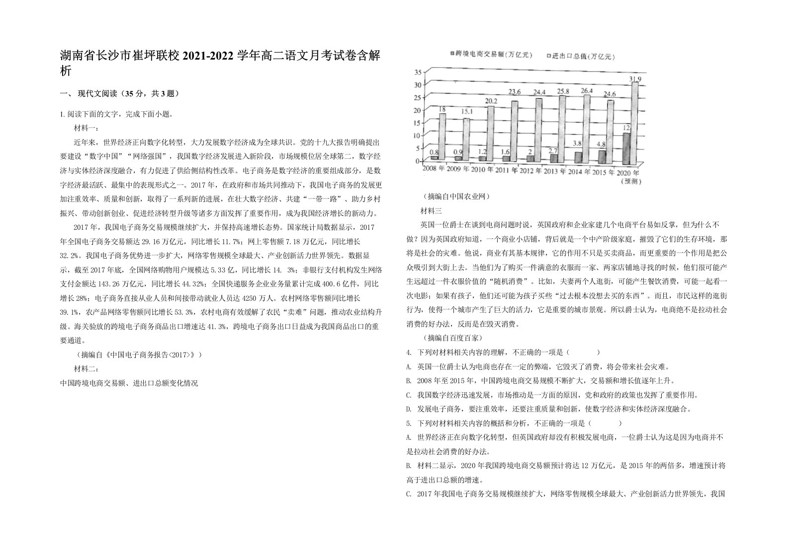 湖南省长沙市崔坪联校2021-2022学年高二语文月考试卷含解析