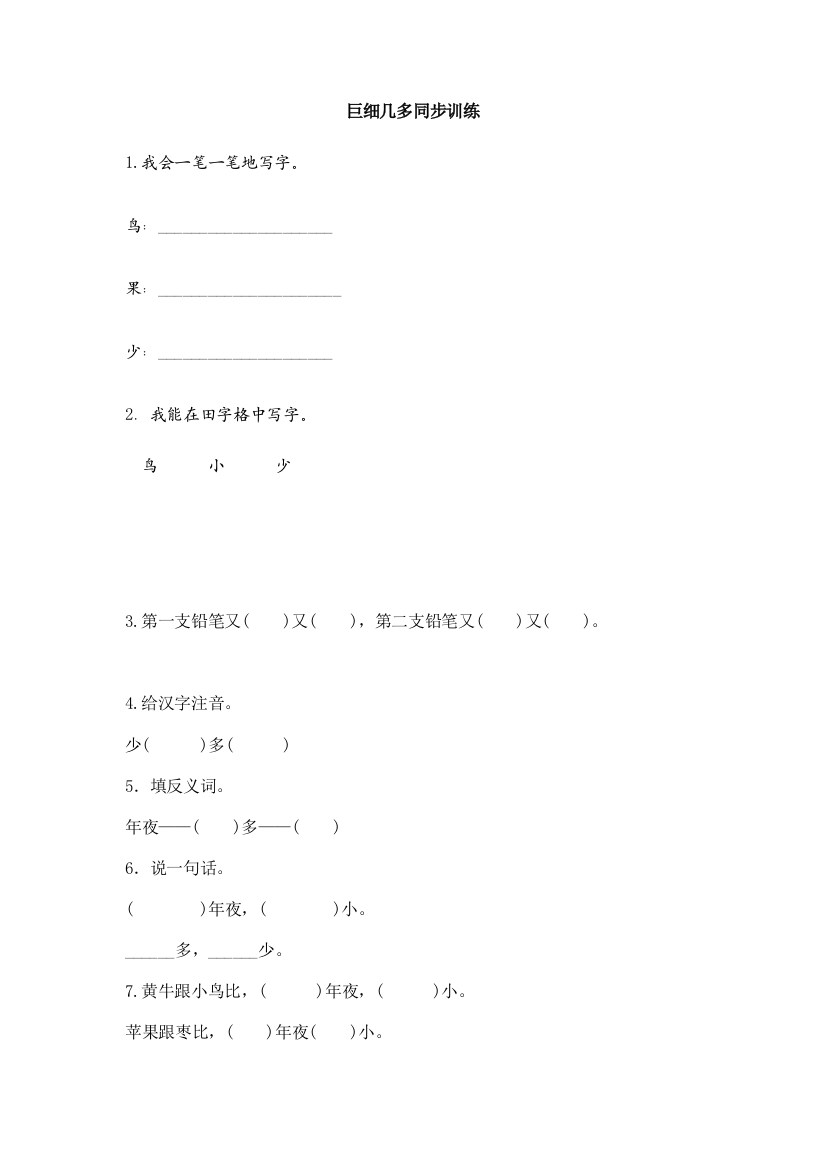 识字七