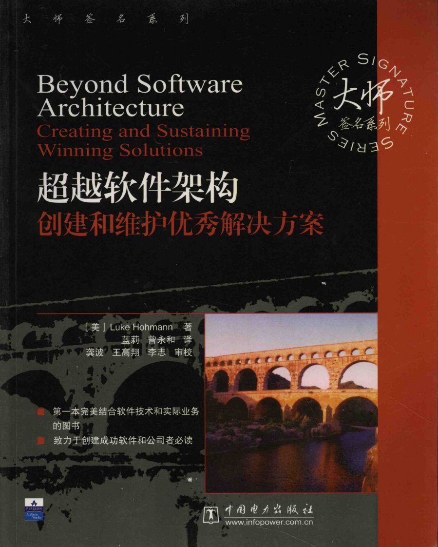 《超越软件架构：创建和维护优秀解决方案》电力教育工具书籍