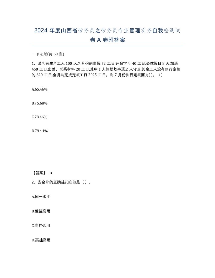 2024年度山西省劳务员之劳务员专业管理实务自我检测试卷A卷附答案