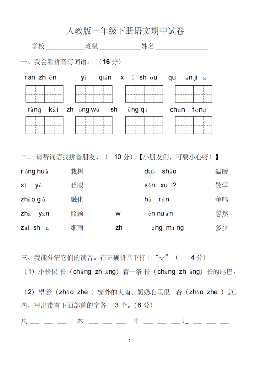 一年级下册语文期中试卷3