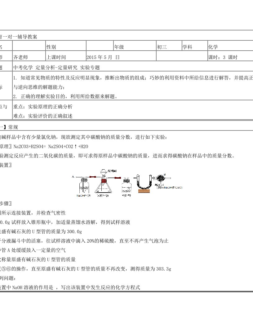 定性分析与定量计算-学生版