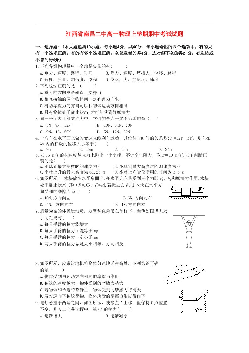 江西省南昌市高一物理上学期期中考试试题