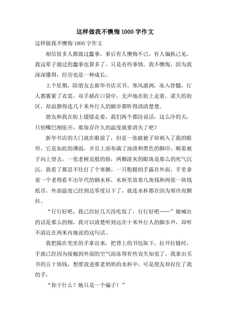 这样做我不后悔1000字作文