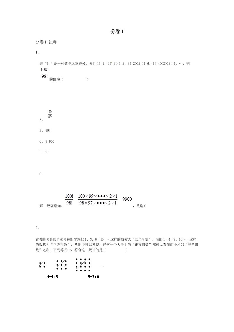 七年级数学有理数章节练习