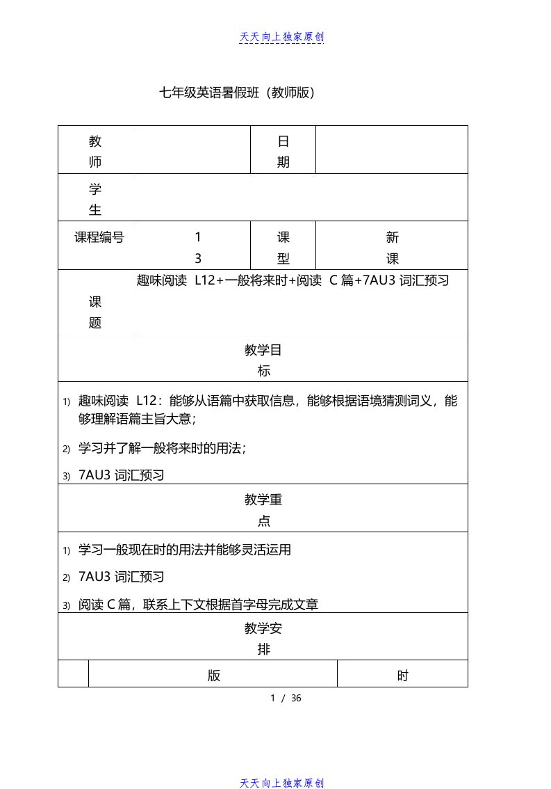 第13讲趣味阅读L12一般将来时阅读C篇牛津7A