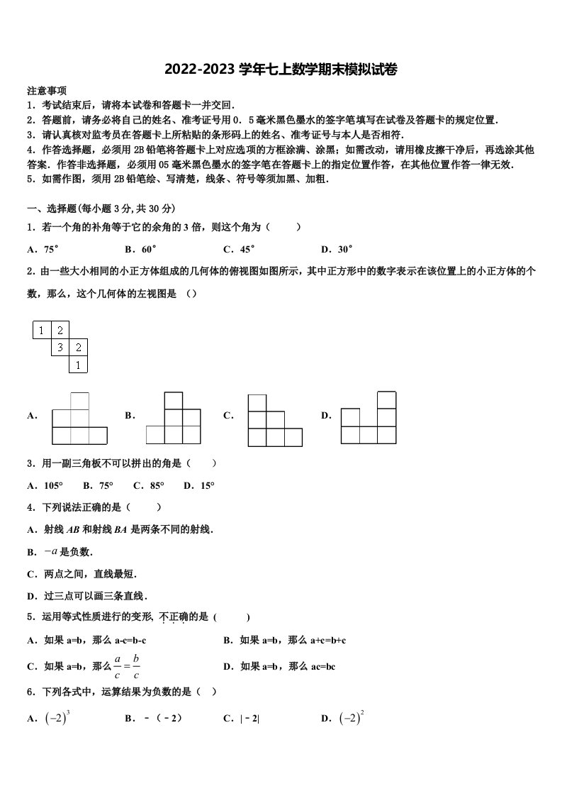 2022-2023学年辽宁沈阳市大东区七年级数学第一学期期末监测试题含解析